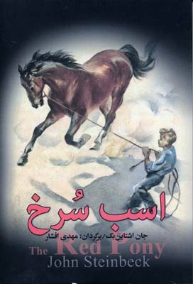 اسب سرخ