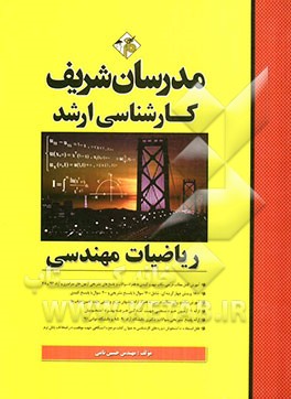 ریاضیات مهندسی