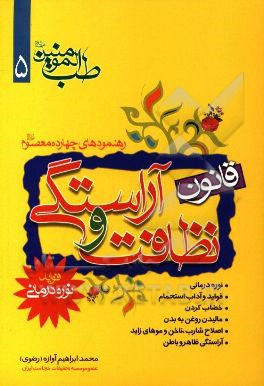 قانون نظافت و آراستگی: فواید نوره درمانی