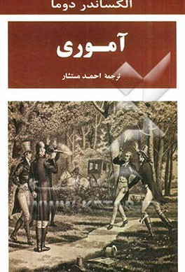 آموری