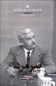 پیرمرد