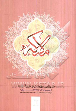 ملائکه