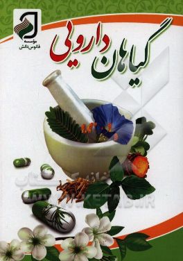 گیاهان دارویی