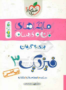 فیزیک 3 (ریاضی)