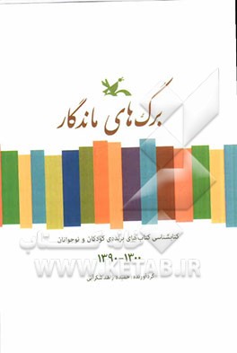 برگ های ماندگار