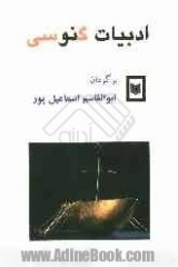 ادبیات گنوسی