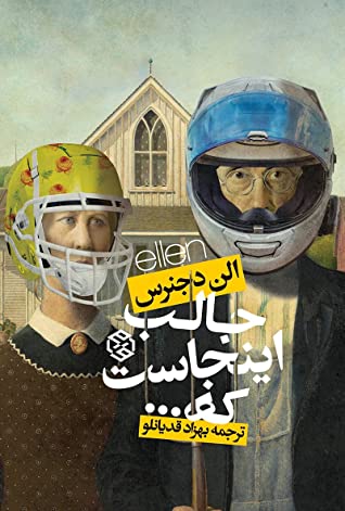 جالب اینجاست که …
