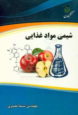 کتاب طلایی شیمی مواد غذایی