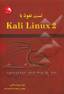 تست نفوذ با Kali Linux2