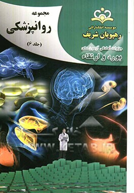 مجموعه روانپزشکی مرجع 92