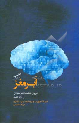 ابرمغز