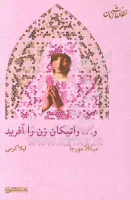 و… واتیکان زن را آفرید