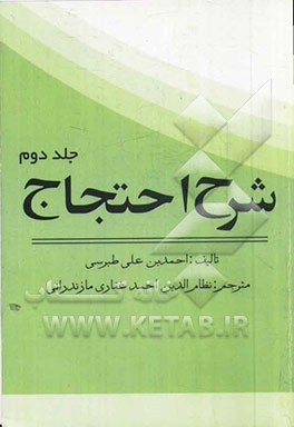 شرح احتجاج