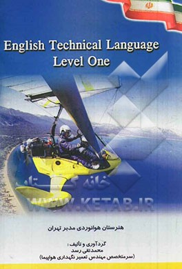 English technical language level one‏‫‭‏