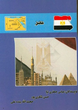 مصر