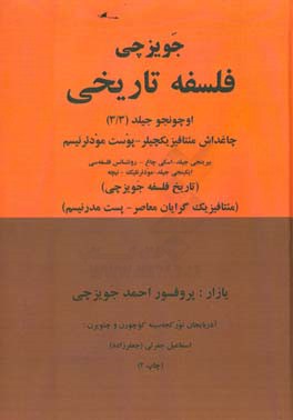 جویز چی فلسفه تاریخی: چاغداش مئتافیزیکچیلر - پوست مودئرنیسم