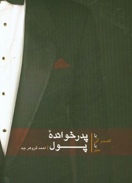 پدرخوانده ی پول