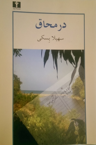 در محاق