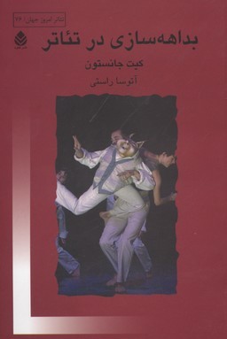 بداهه سازی در تئاتر