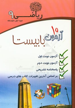 ریاضی 9