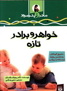تشویق کودکان به داشتن روابط دوستانه و محبت آمیز