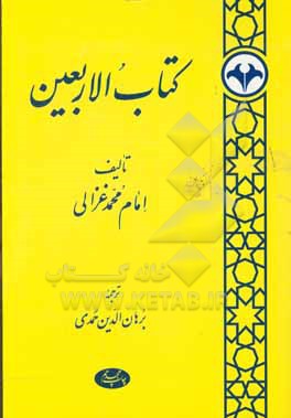 کتاب الاربعین