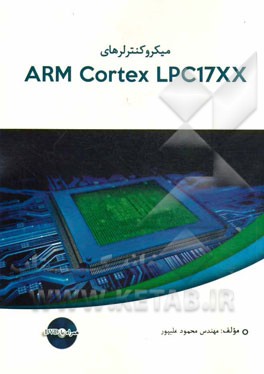 میکروکنترلرهای ARM Cortex LPC 17XX