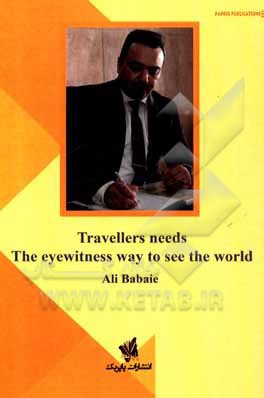 خودآموز زبان:  راهنمای مسافرین خارج از کشور = Travellers need: the eyewitness way to see the world