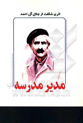 مدیر مدرسه