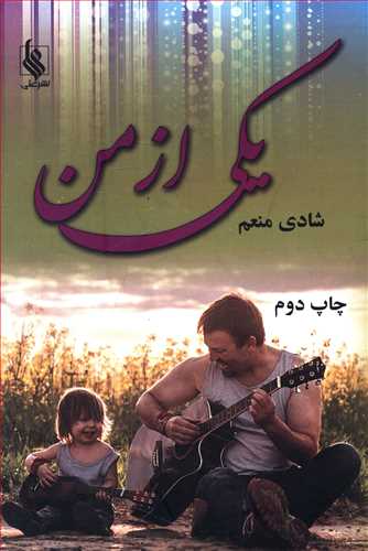 یکی از من