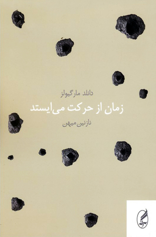 زمان از حرکت می ایستد