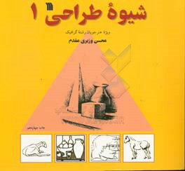 شیوه طراحی