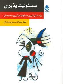 مسئولیت پذیری