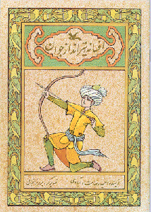 افسانه تیرانداز جوان (نابینایان)