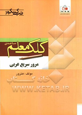 مرور سریع عربی