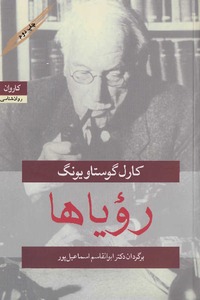 رویاها