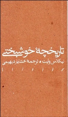 تاریخچه خوشبختی