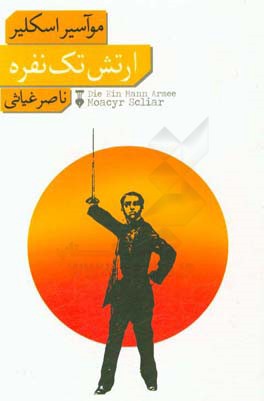 ارتش تک نفره