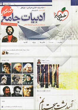 ادبیات جامع کنکور