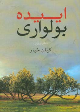 اییده بولواری «حکایه توپلوسو»