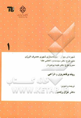 روند برنامه ریزی و طراحی