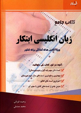 کتاب جامع زبان انگلیسی ابتکار