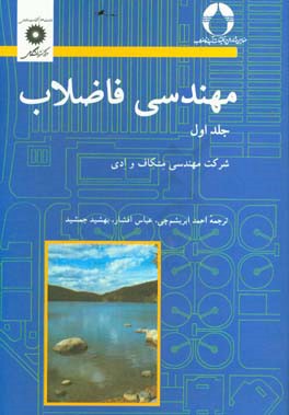 مهندسی فاضلاب