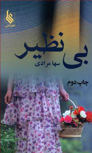 بی نظیر