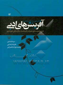 آشنایی با دفاتر هنری آفرینش های ادبی