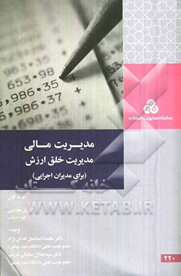 مدیریت مالی