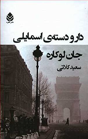 دار و دسته ی اسمایلی