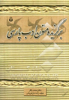 برگزیده متون ادب پارسی