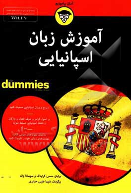 آموزش زبان اسپانیایی for dummies