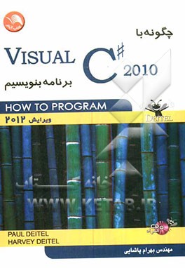 چگونه با Visual C# 2010 برنامه نویسی کنیم